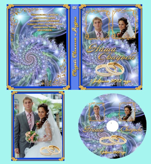 Обложка DVD, задувка на диск, рамочка –  свадьба